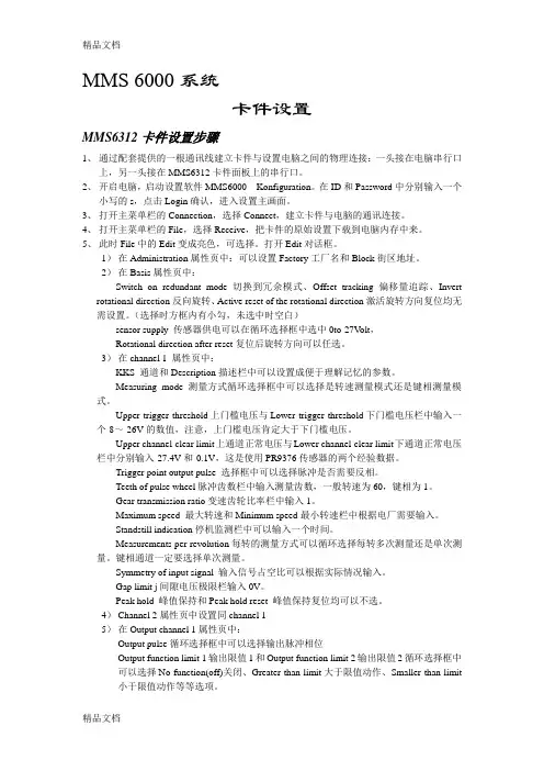(整理)卡件组态步骤.
