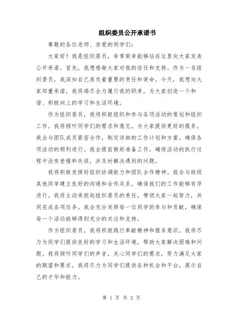 组织委员公开承诺书