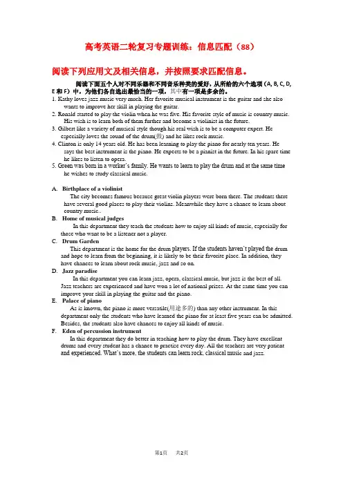 高考英语二轮复习专题训练：信息匹配(88)