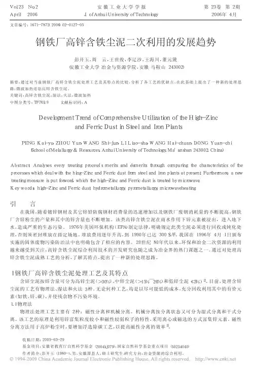 钢铁厂高锌含铁尘泥二次利用的发展趋势