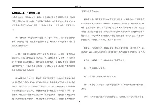 改变你的人生，只要坚持21天