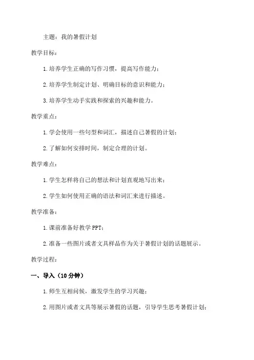 四年级习作教案范文