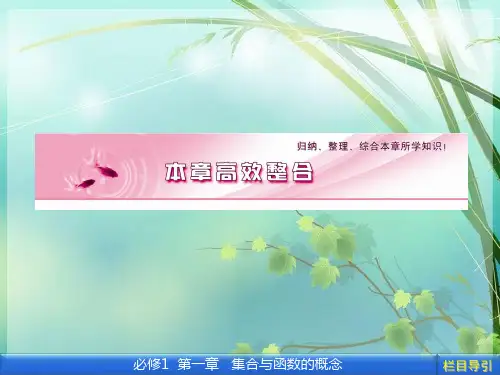 人教A版高一数学必修一第一章综合复习 PPT课件 图文