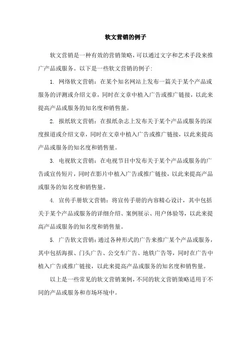 软文营销的例子