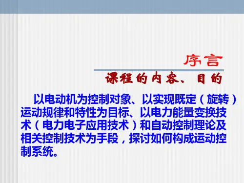 运动控制系统ppt课件