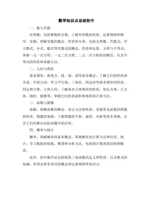 数学知识点总结初中