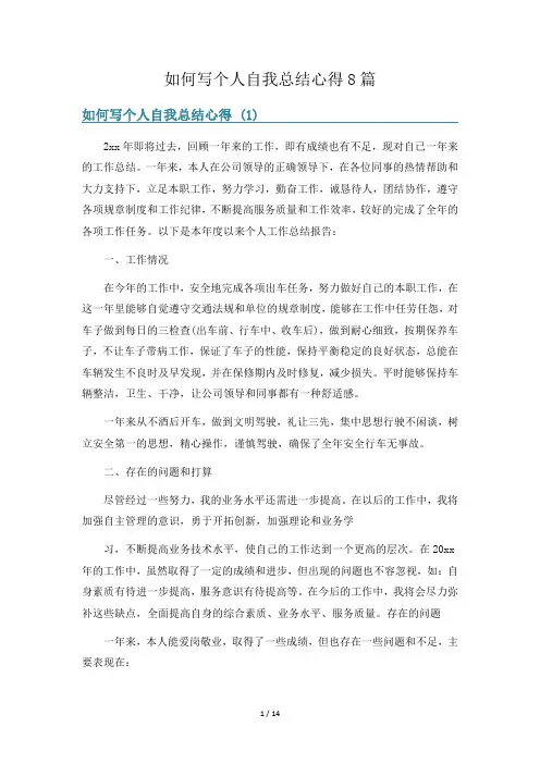 如何写个人自我总结心得8篇