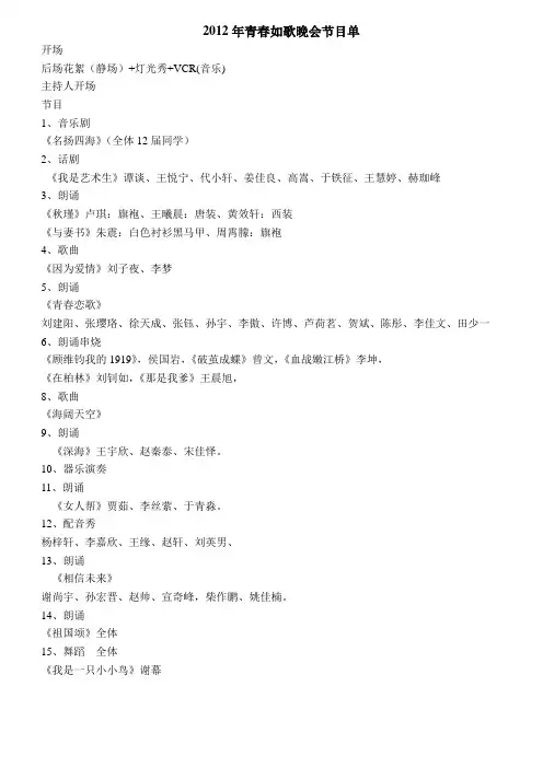 2012年青春如歌晚会节目单