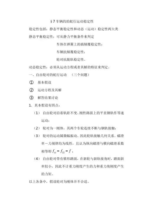 §5车辆的的蛇行运动稳定性