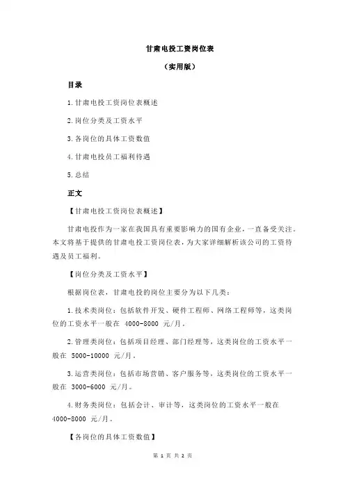 甘肃电投工资岗位表