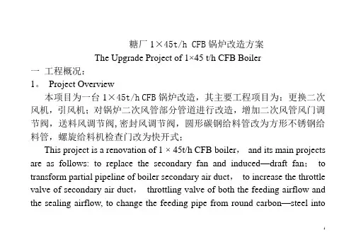 项目改造施工方案(中英文版) 2