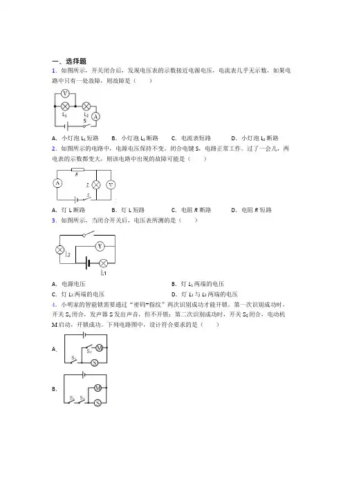 (必考题)初中物理九年级全册期中检测卷(包含答案解析)