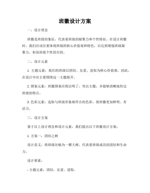 班徽设计方案