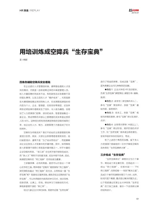 用培训炼成空降兵“生存宝典”