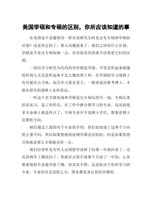 美国学硕和专硕的区别,你所应该知道的事
