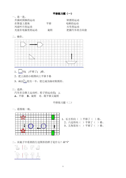 平移练习题