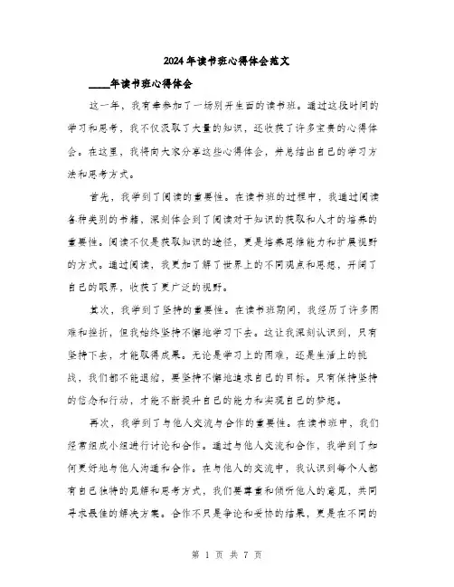 2024年读书班心得体会范文(三篇)