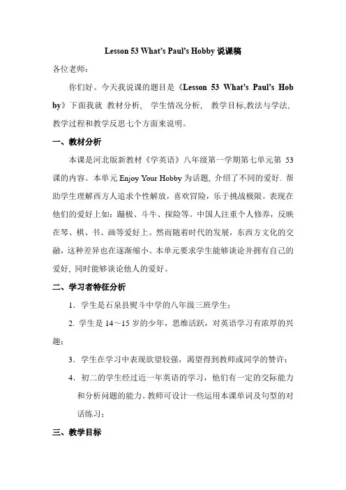 Lesson53What'sPaul'sHobby说课稿