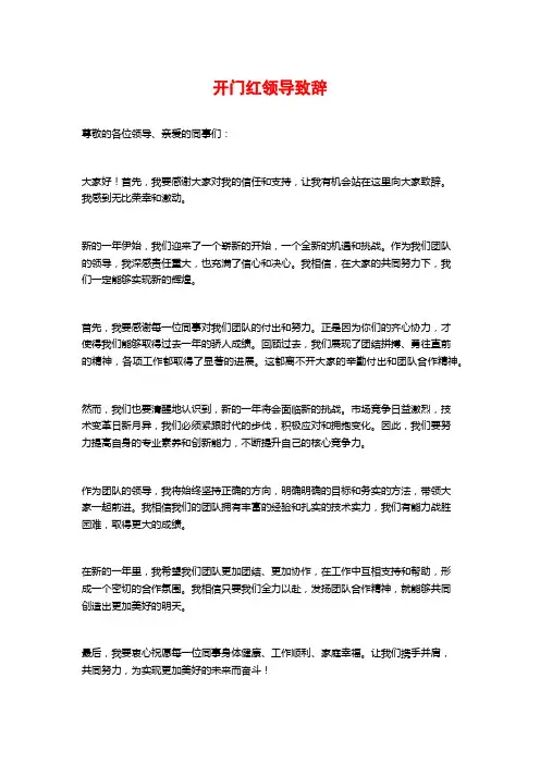 开门红领导致辞