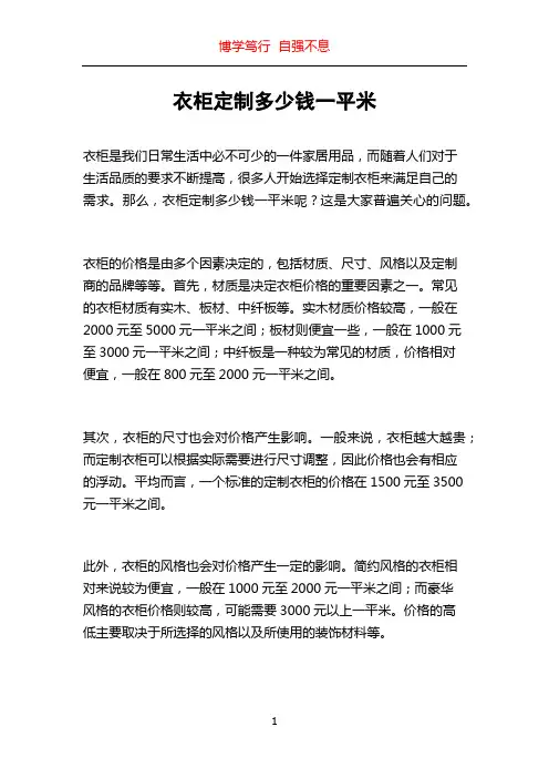 衣柜定制多少钱一平米