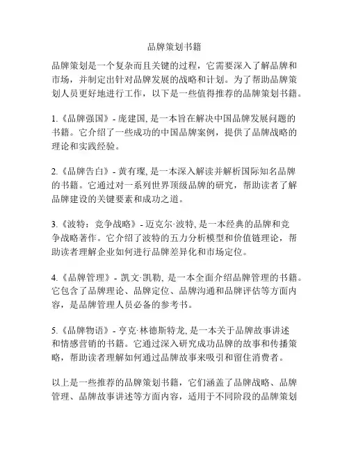 品牌策划书籍