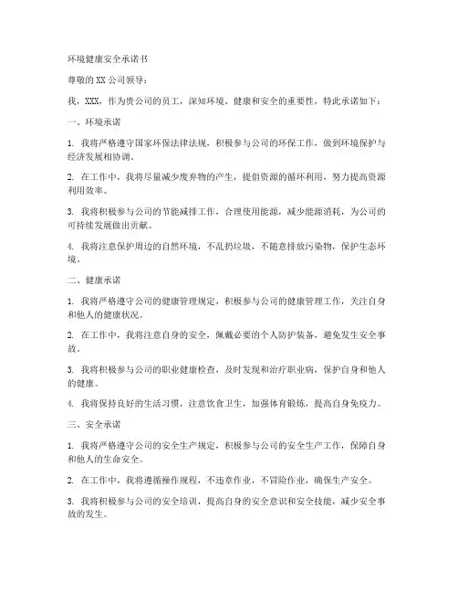 环境健康安全承诺书