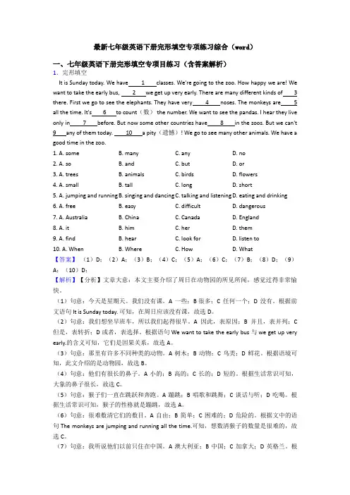 最新七年级英语下册完形填空专项练习综合(word)
