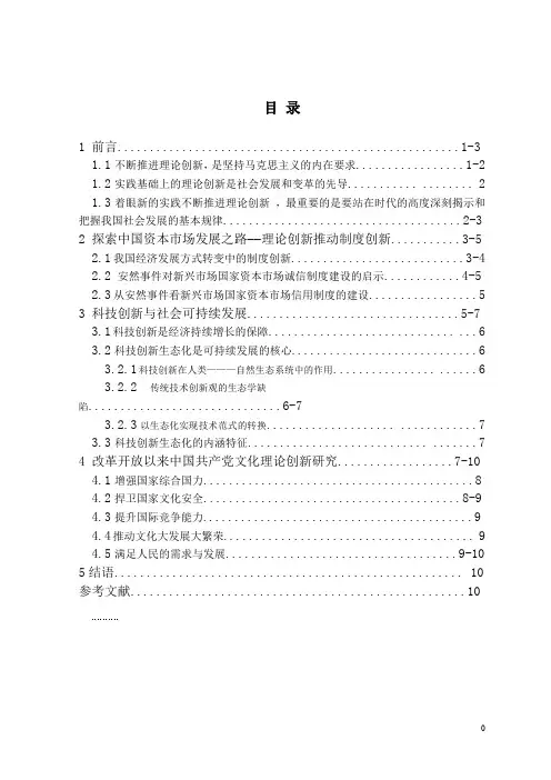 4分析不断推进理论创新的原因所在