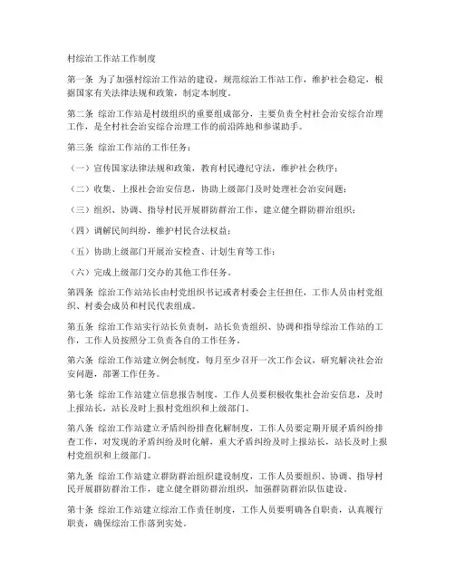 村综治工作站工作制度