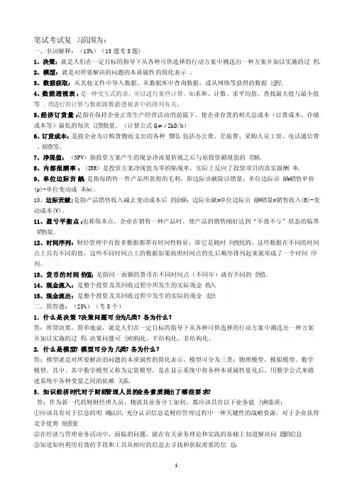 财经管理中的计算机应用