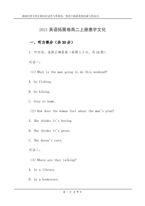 2021英语拓展卷高二上册惠宇文化