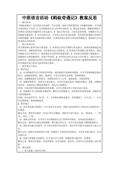 中班语言活动《蚂蚁奇遇记》教案反思