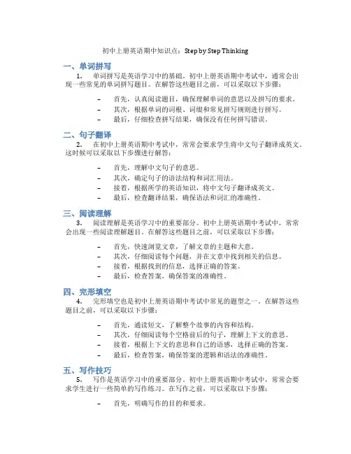 初中上册英语期中知识点