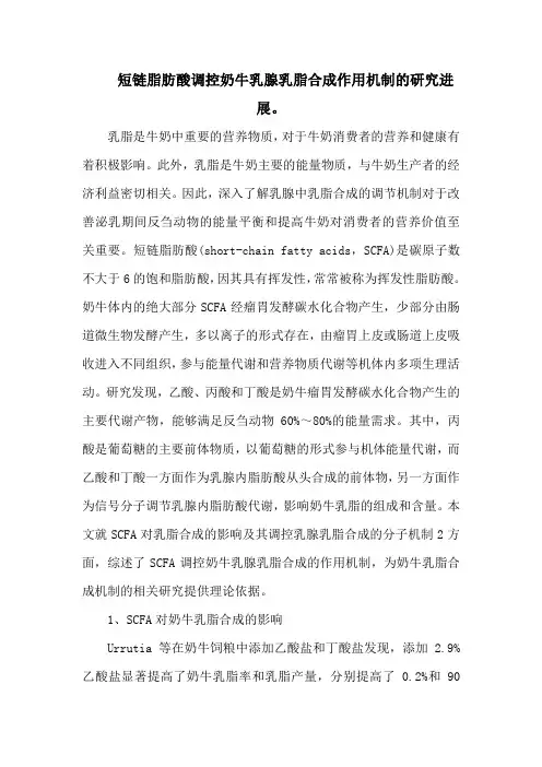 短链脂肪酸调控奶牛乳腺乳脂合成作用机制的研究进展