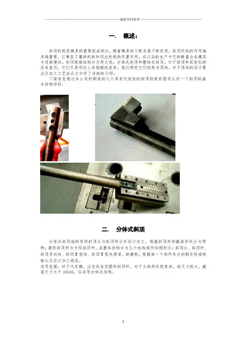 斜顶设计精编版
