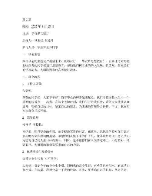 毕业班思想教育班会记录(3篇)