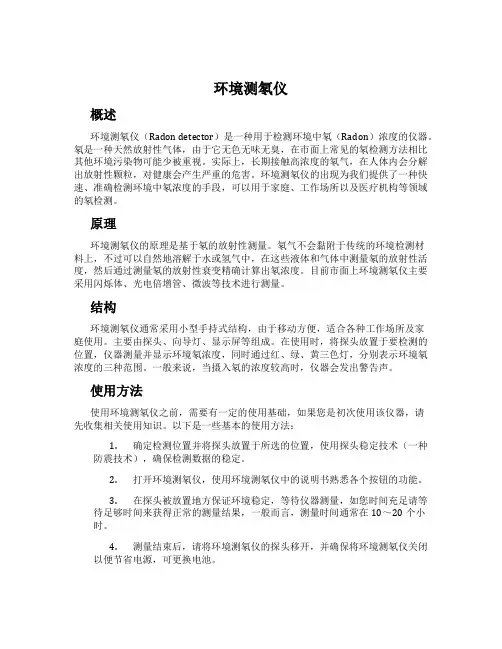 环境测氡仪