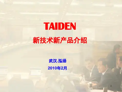 台电会议系统产品