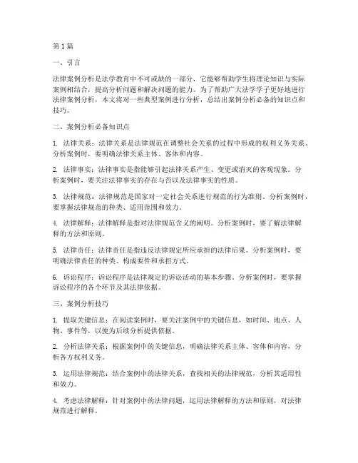 法律案例分析必背(3篇)
