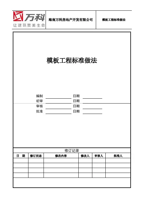 模板工程标准做法1详解