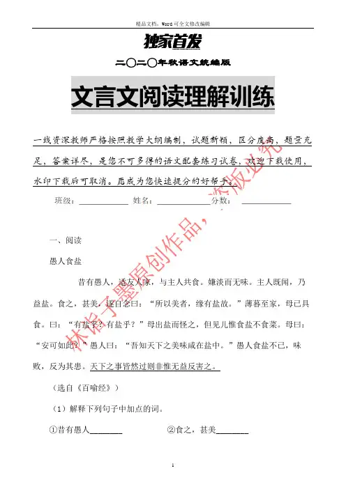 【文言文】最新部编版语文五年级上课外文言文阅读训练卷 (3)