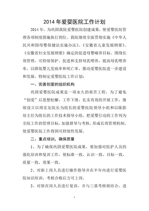 爱婴医院工作计划