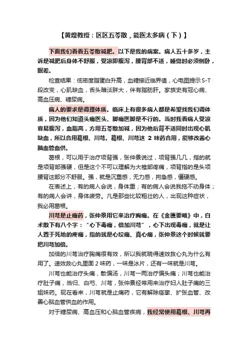 【黄煌教授：区区五苓散，能医太多病（下）】