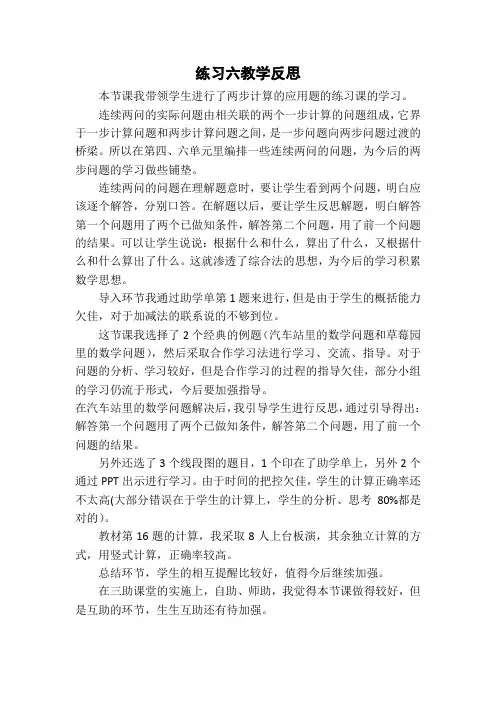苏教版数学二年级下册《4、练习六》教学反思