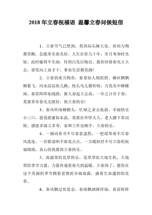 2018年立春祝福语 温馨立春问候短信