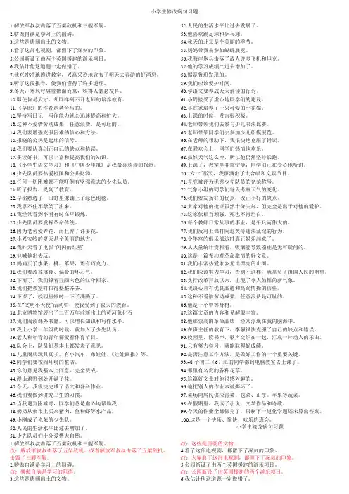 小学六年级语文修改病句100题练习及答案