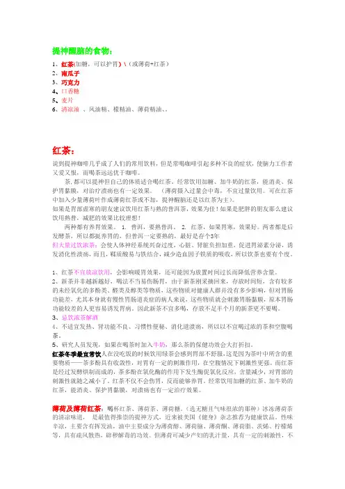 提神醒脑的食物
