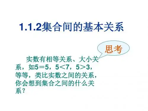 高一数学集合间的基本关系