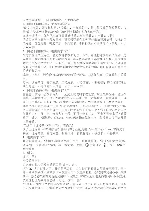 2024届高考作文主题训练：阅读的深度,人生的高度(含解析)
