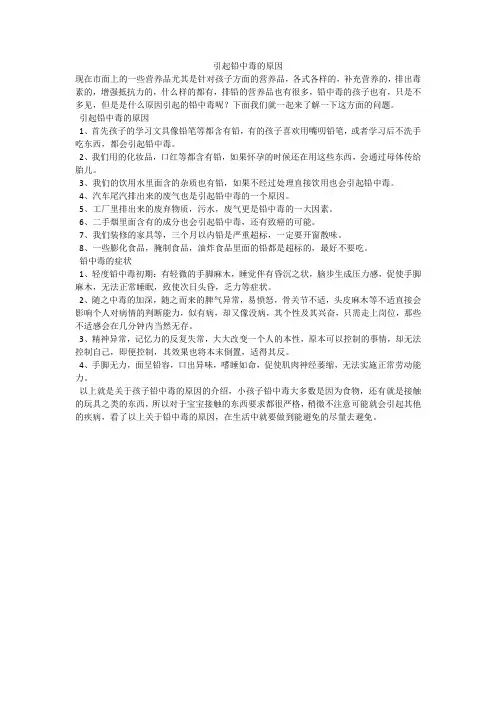 引起铅中毒的原因